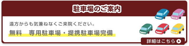 やすだ泌尿器科クリニックの駐車場のご案内