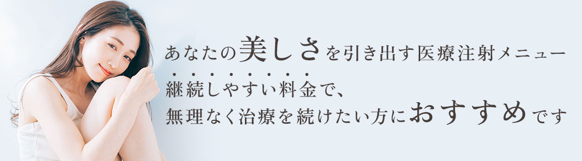 美容点滴・注射のイメージ画像