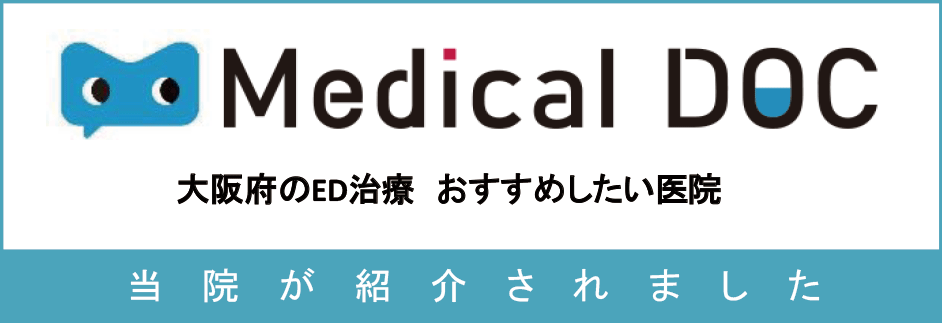 大阪府のED治療　おすすめしたい医院に紹介されました