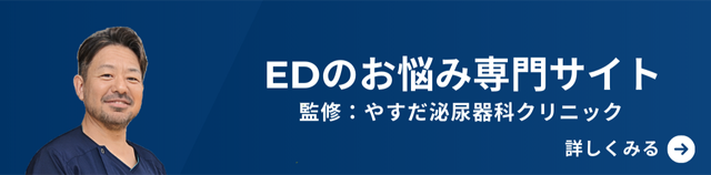 edお悩み専門サイト
