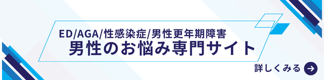 男性のお悩み専門サイト
