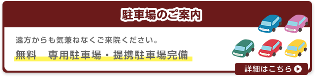 駐車場のご案内